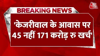 Breaking News: CM Arvind Kejriwal के बंगले पर Congress नेता Ajay Maken का बड़ा दावा |Congress Vs AAP