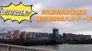 河源几十个楼盘嗷嗷待哺，靠万绿湖卖水给深圳，什么时候是个头？