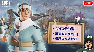 【APEX参加型】新シーズンわくわく参加型エペ配信やってくよ～ん！　初見さん大歓迎！　　#apex参加型 　#apex 　#apex配信 　#apexlegends