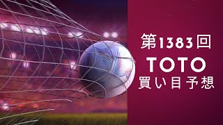 【TOTO】7/22〆　いつもいつも荒れるJ2！上位同士の対決はないが順当に勝つのか？ちょっと掘り下げてみました