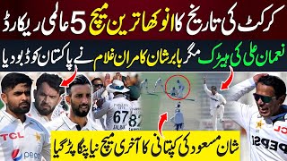 🛑🛑MOST UNIQUE MATCH IN CRICKET HISTORY Noman Ali Hatrick but Babar Azam Failed |  Pak vs WI 2nd Test