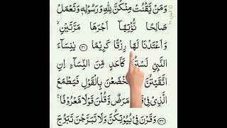 Para 22 || پارہ 22 || Recitation of the Holy Qura'an || Telawat E Qura'an