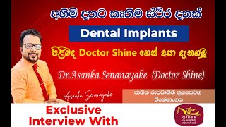 අහිමි දතට ස්ථිර කෘතීම දතක් | Dental Implants | Doctor Shine - Dr.Asanka Senanayake #implant