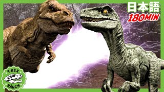 ダイノ・マスターがやってきた　パート６ | ティラノサウルス牧場 | 恐竜番組 | 子供向け | T-Rex Ranch