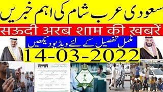 Saudi Arabia Latest News Today in Evening Includes How to Apply E Umrah Visa Online,New Travel SOp's