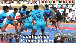 TKPL |TamilNadu Kabaddi Premier League North Zone Kabaddi Competition  Vellore dt Vs Kanchipuram dt