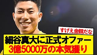 【速報】パリ五輪エース細谷、破格の3億5000万円正式オファー！！！！