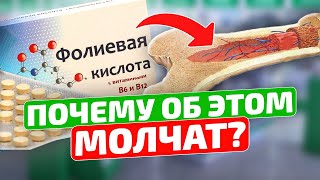 Стоит копейки, а НЕХВАТКА ОБХОДИТСЯ ДОРОГО! Признаки дефицита! Фолиевая кислота (витамин Б9)