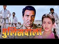 पुलिसवाला | Dharmendra Hindi Action Full Movie | शत्रुघ्न सिन्हा, मन्दाकिनी | Full Hindi Movie