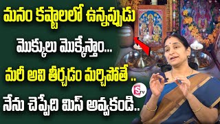 Raama Raavi - Dharma Sandehalu| The Best Moral Video | నేను చెప్పేది మిస్ అవ్వకండి |SumanTV