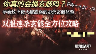 [warframe/戰甲神兵]速殺赤毒巫妖全方位攻略，你真的會打赤毒巫妖嗎？如何一小時殺一隻？學會這個能極大提高你擊殺巫妖的體驗。