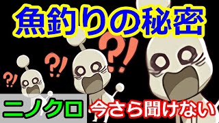 【ニノクロ】（今さら聞けない）釣り用の晩餐バフご飯は、一人で大食いできるらしい。。。【二ノ国：Cross Worlds】