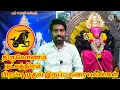 magaram rasi thiruvonam natchathiram palangal மகரம் ராசிக்கு திருவோணம் நட்சத்திரம் பலன்கள்