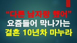 [불륜사연]  밖으로 나돌더니 결국 ..