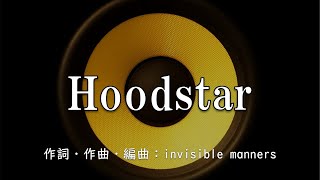 【カラオケ】Hoodstar／ヒプノシスマイク Division All Star【オフボーカル メロディ有り karaoke】