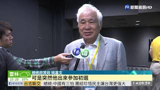 蔡英文副手誰來當? 姚嘉文贊成蔡賴配 | 華視新聞 20190921