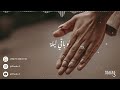 زفة ليلة عمر - بصوت شاما | تراكس TRACKS.3