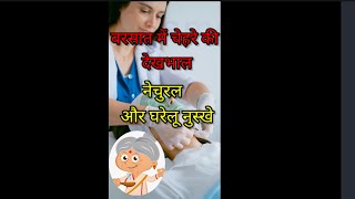 बरसात में चेहरे की देखभाल करें दादी नानी द्वारा बताए गए घरेलू नुस्खे l Skin Care Tips