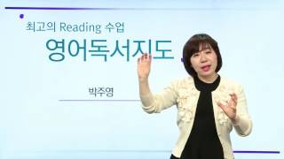 최고의 Reading수업 영어독서지도