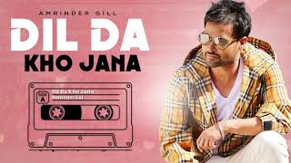Dil Da Kho Jaana (Full Audio) | Amrinder Gill | Latest Punjabi Songs 2019