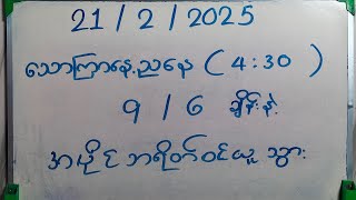 ကဲနောက်ဆုံးအပိတ်အိပ်နဲ့လွယ်ပေါ့နော်