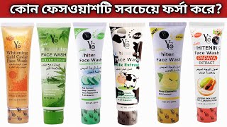 কোন ফেসওয়াসটি সবচেয়ে ভালো? YC Whitening Facewash | Skin Whitening Facewash | Facewash Price in BD