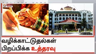 அரசு பணிகளில் இருப்போர் 2-வது திருமணம் செய்தால் துறை ரீதியிலான நடவடிக்கை | #SecondMarriageCase