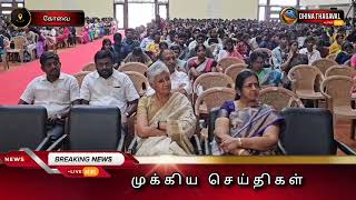 பருவநிலை மாற்றத்தின் விளைவுகளை குறித்து இளம் தலைமுறையி னரிடையே விழிப்புணர்வு