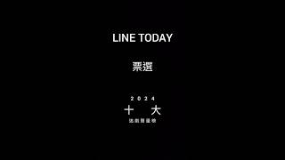 linetoday2024十大追劇聲量榜 #netflixtw #不正常追劇筆記