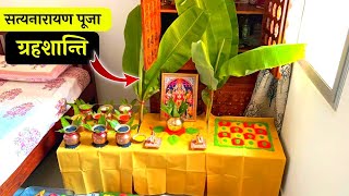 ग्रहशांति और सत्यनारायण पूजा ! Grahshanti aur Satynarayan pooja 🌸🙏 ​⁠​⁠@poojapath