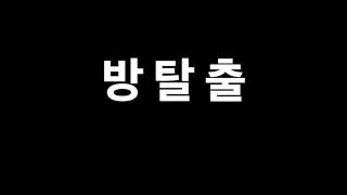 [하이 영상제작단] 방탈출 예고편