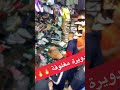 الدويرة مغلوقة اخينا غير القوة