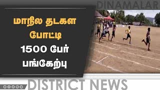 தடகள போட்டியில் அசத்திய வீரர்கள் | Athletics | State level | 1500 Participants