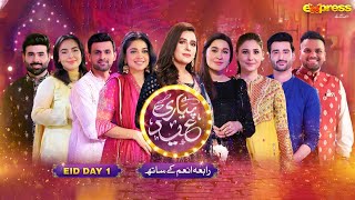 Piyari Eid with Rabia Anum | Agha & Hina , Sanam Jung, Shoaib Malik, Shaista, Natasha, Faizan & Aadi