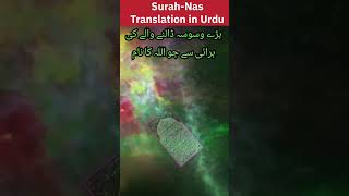SURAH NAAS URDU TRANSLATION/#shorts#quran #nasa