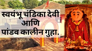 कोकणातील मंदिरे आणि त्यांच्या Interesting गोष्टी | Ep.3 : स्वयंभू Chandika Devi Mandir - Dapoli