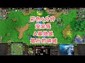 A基地是最后的呐喊 魔兽争霸3大帝解说 Lyn vs ColorFul TM