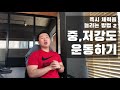 지금 당장 체력을 끌어올리는 방법