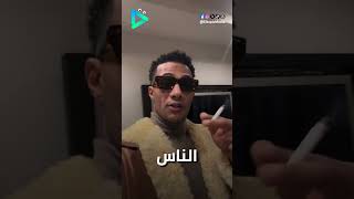 الفنان محمد رمضان يقدم مدفع محمد رمضان علي قناة DMC في رمضان 2025