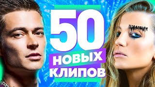 50 НОВЫХ ЛУЧШИХ КЛИПОВ - Сентябрь 2023 | Самые Горячие Видео | Главные Хиты Страны | Сборник | 12+