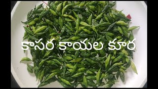 కాసర కాయల కర్రీ || Momordica Cymbalaria fry || Kasara Kaya Fry || Sri Lakshmi || NSL Telugu