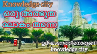 മർകസ് knowledge city ഒരു അത്ഭുത ലോകം തന്നെ❤️markaz knowledge city calicut