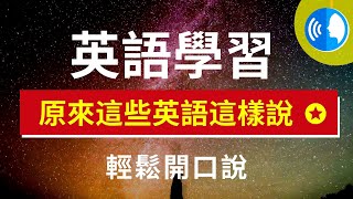 50 英文長句::流俐你的口語越說越長