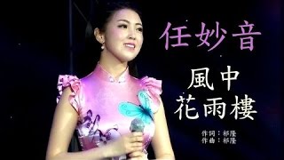 风中花雨楼  _ KTV