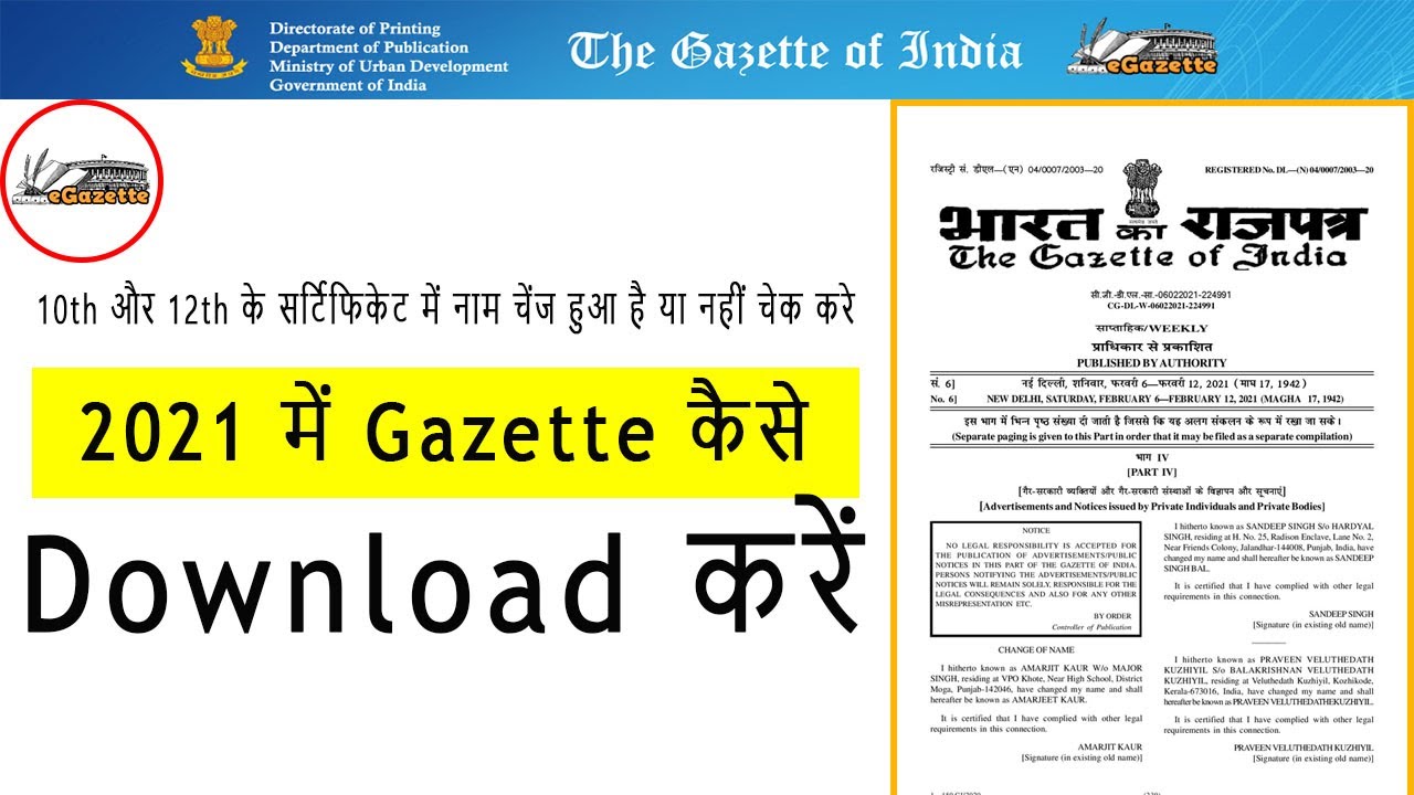 How To Download Gazette In 2021 | Gazette Name Change Download ...