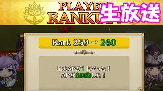 【チェンクロ3】ランク上限の260達成