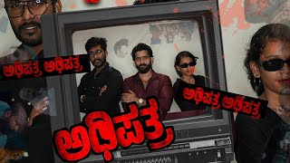 ADHIPATRA | PROMOTIONAL RAP| AISIRI | ROOPESH SHETTY | SUSHIM | CHAYAN SHETTY | OFFICIAL VIDEO |2025