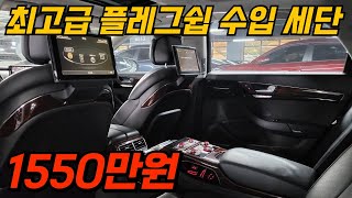 포커번호 8888 1인신조 A8 후석 모니터 마사지 시트 뒷자석 통풍열선 V8엔진실내 너무 고급스럽고 오너 운전으로도 너무 좋은 차!!