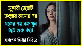 সুন্দরী মেয়েটি মহল্লায় আসার পর একের পর এক খুন হতে শুরু হয়। ইন্ডিয়ান সাসপেন্স থ্রিলার