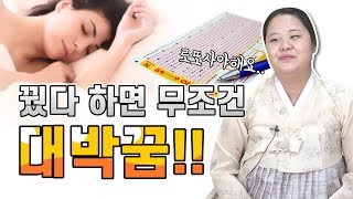 꿨다 하면 무조건 대박 나는 꿈 / 물꿈 불꿈 의미는 ??